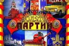 Играть в Золото Партии